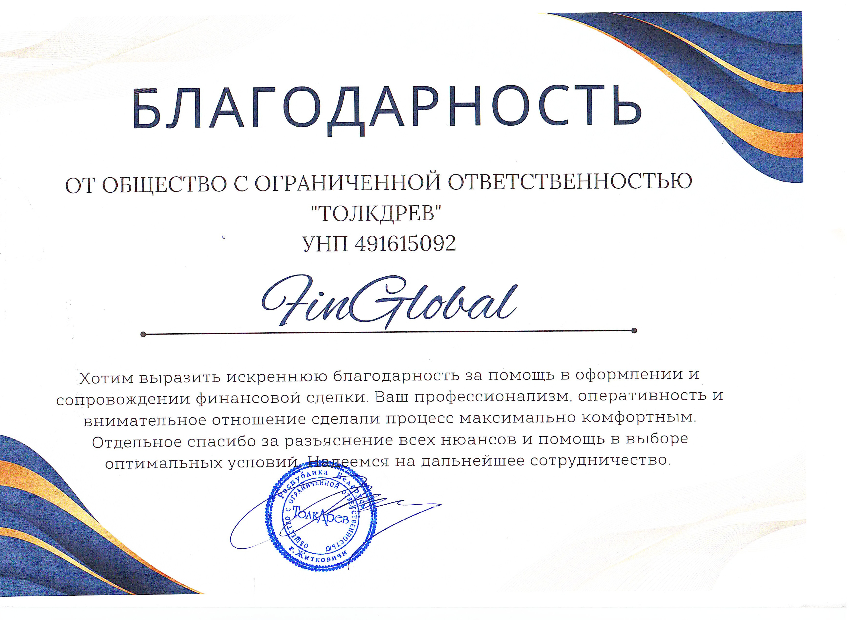 Письменная благодарность