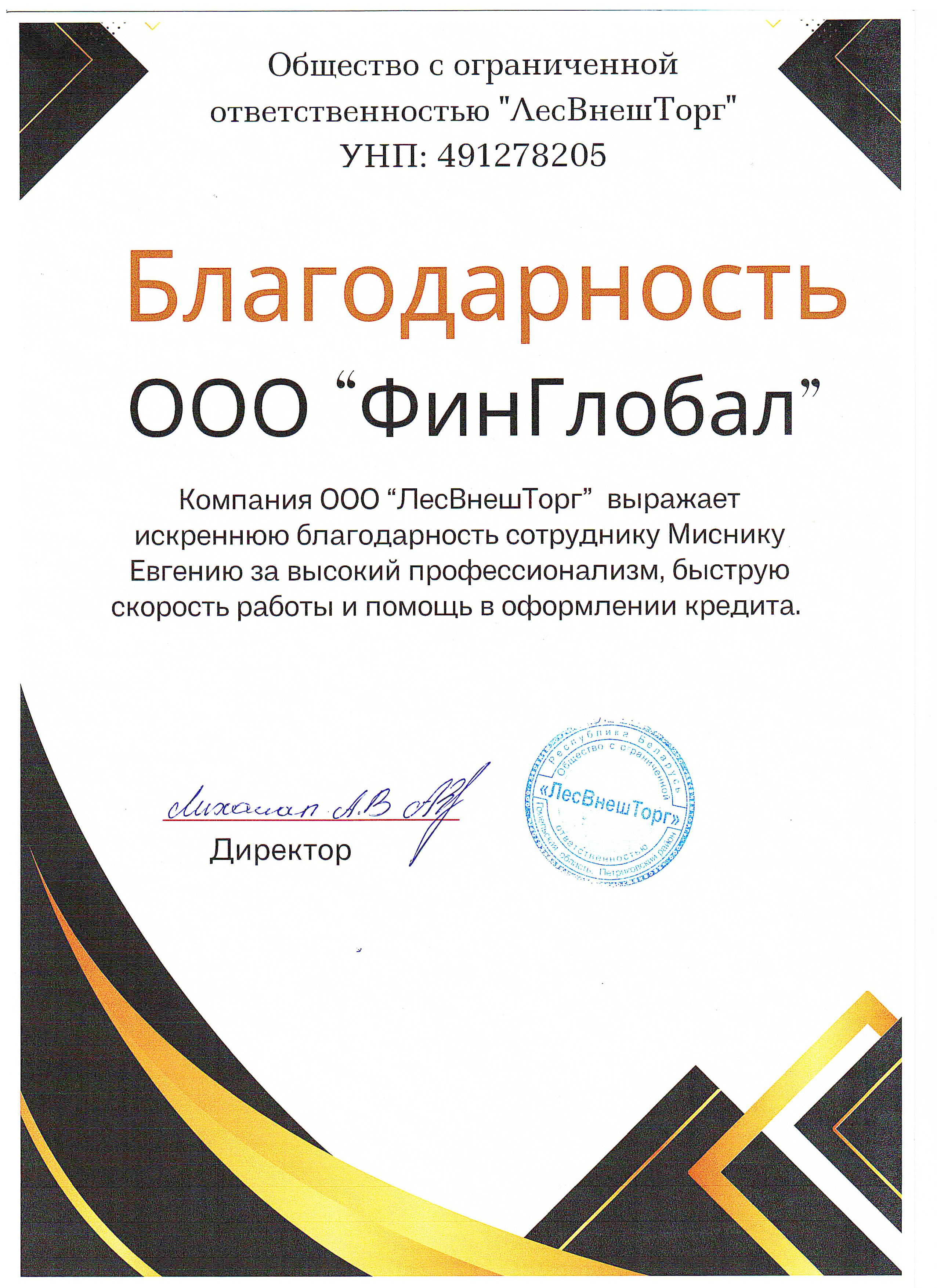 Письменная благодарность