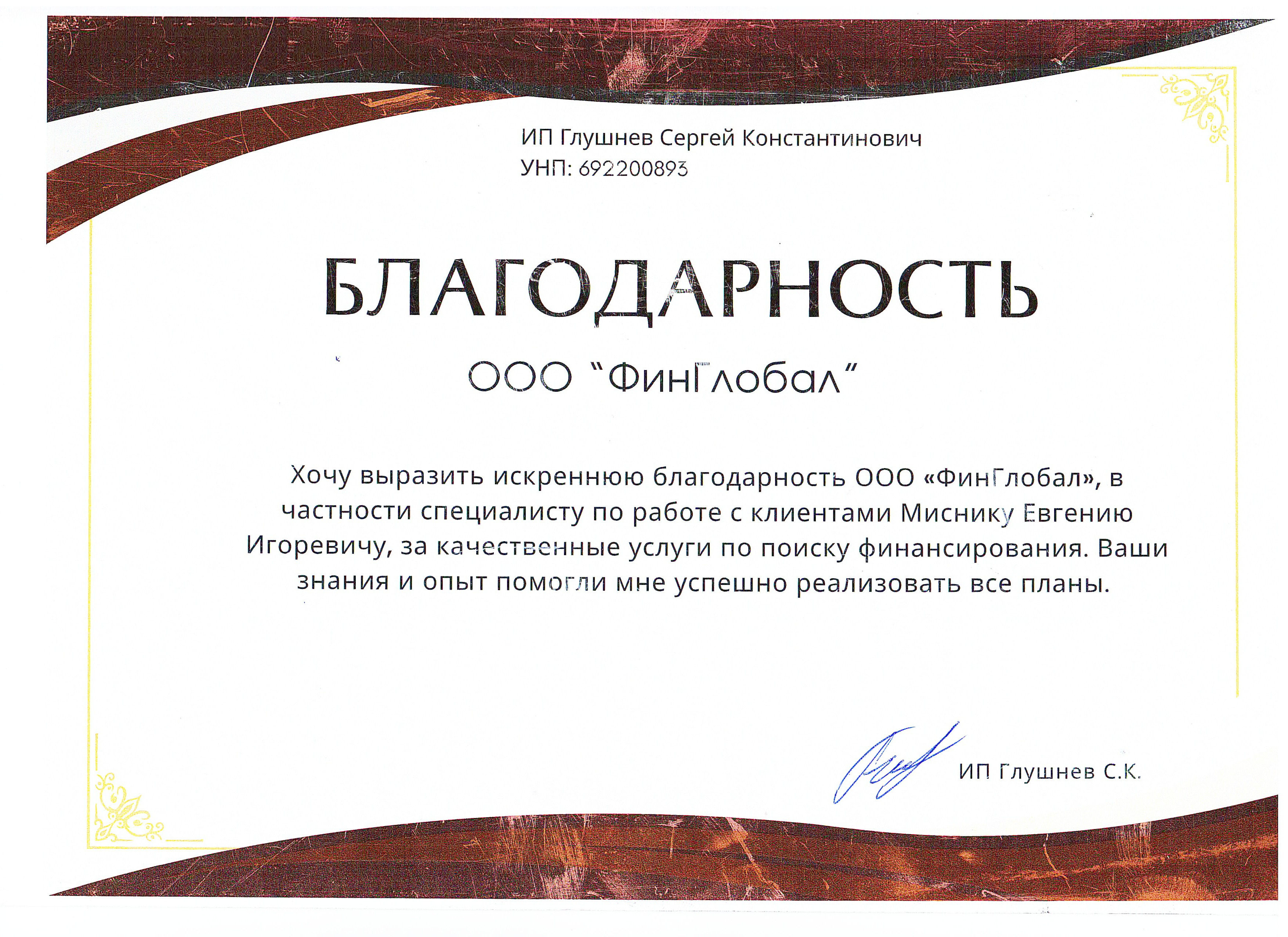 Письменная благодарность