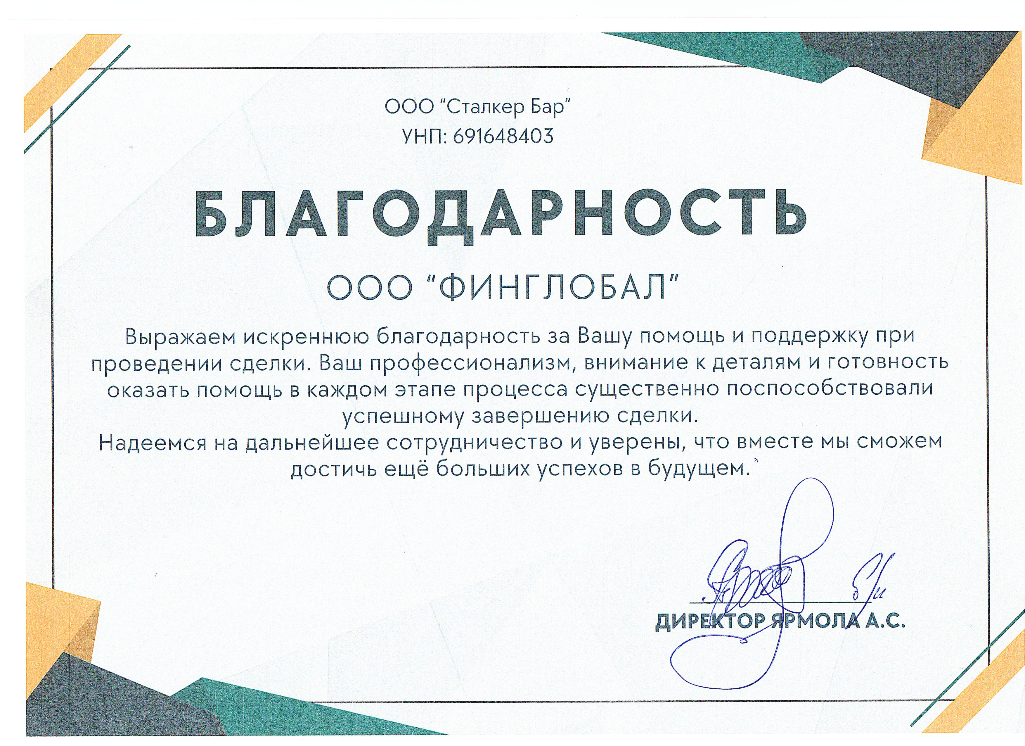 Письменная благодарность