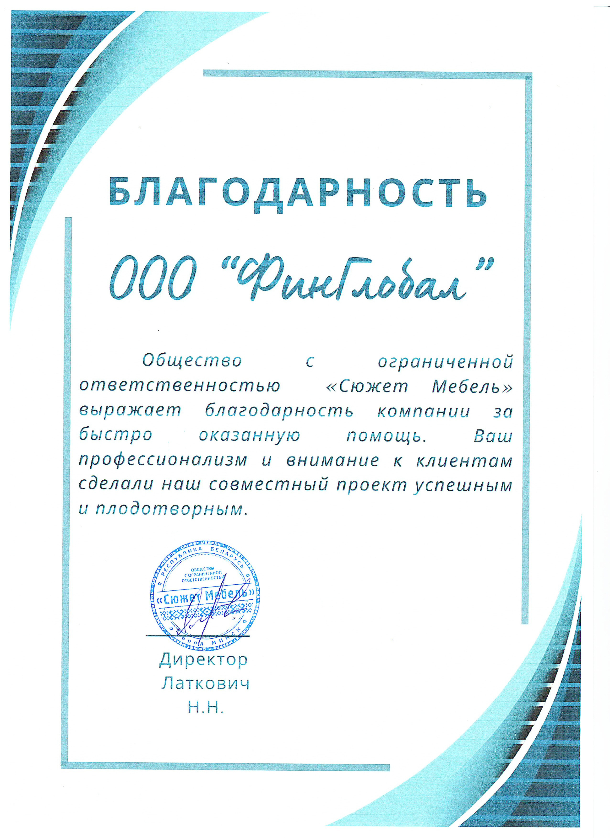 Письменная благодарность