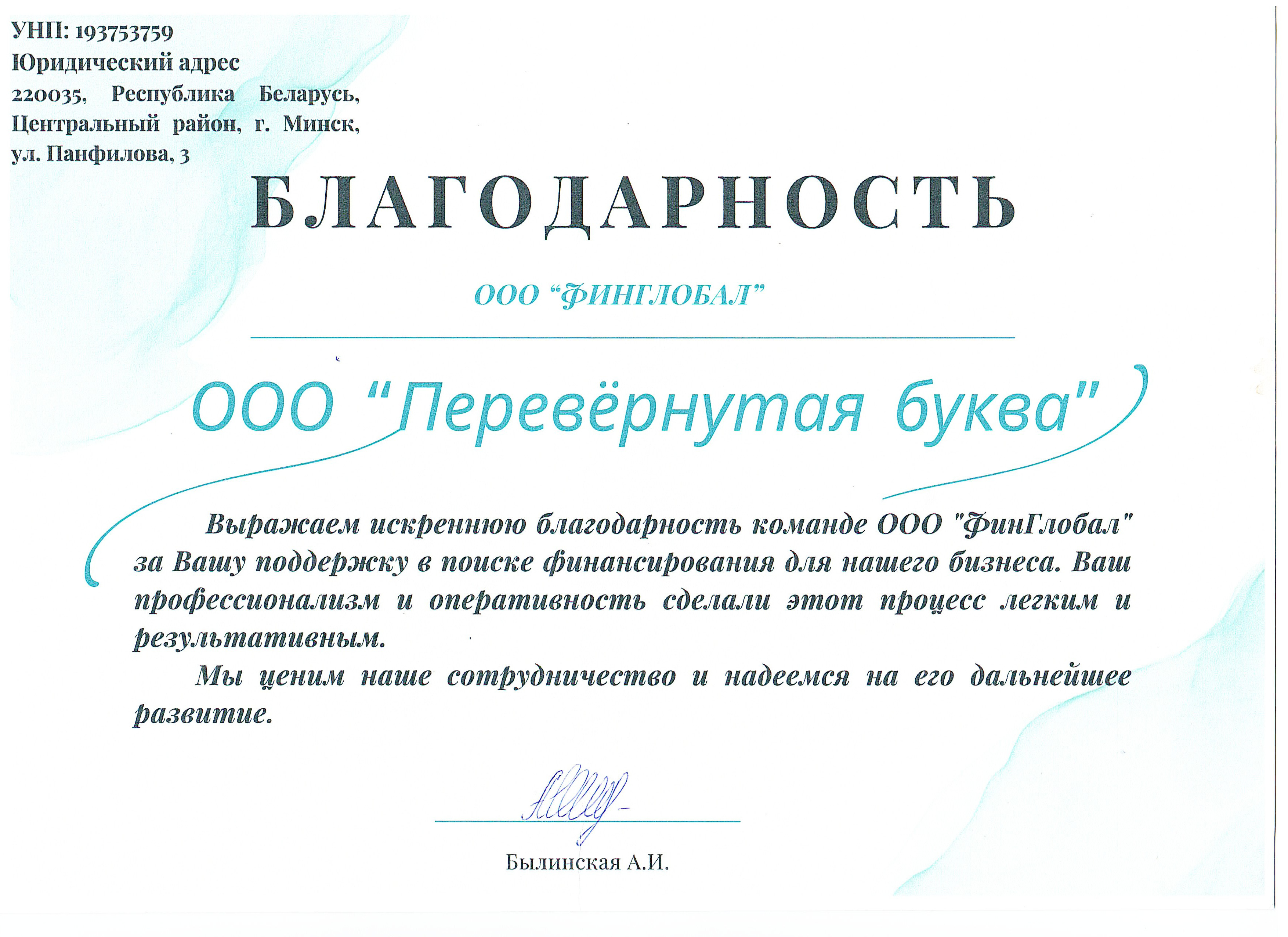 Письменная благодарность