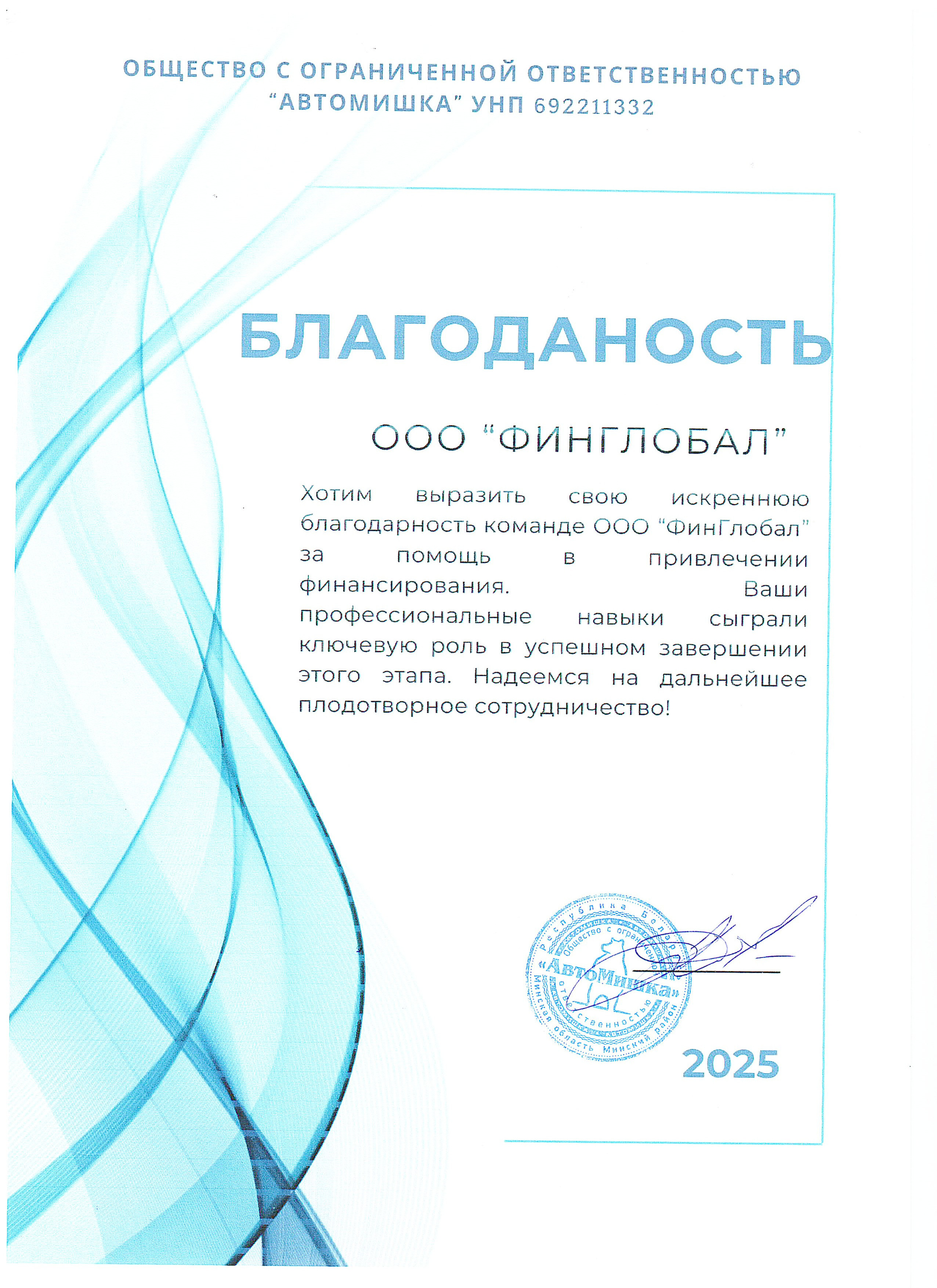 Письменная благодарность