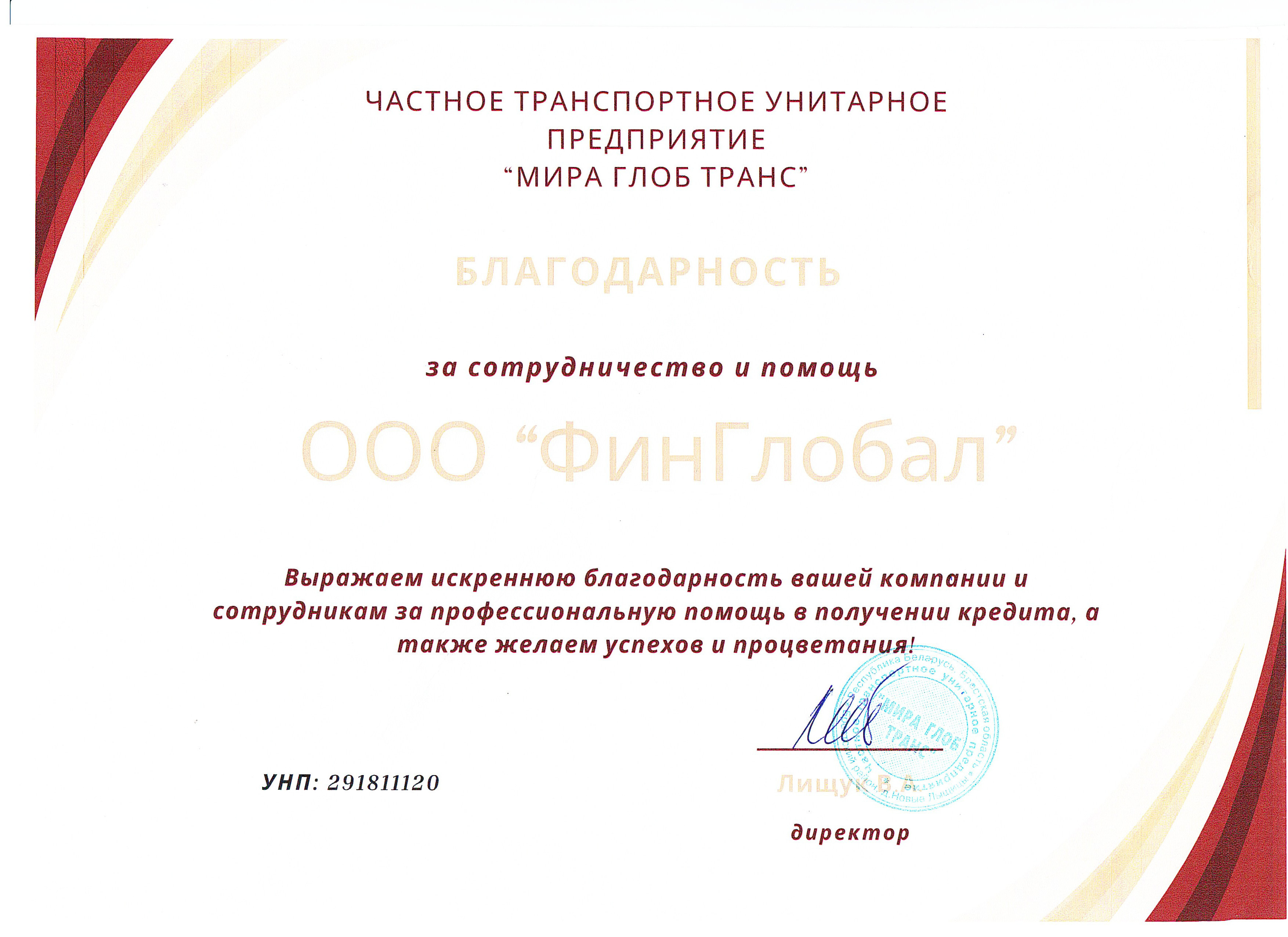 Письменная благодарность
