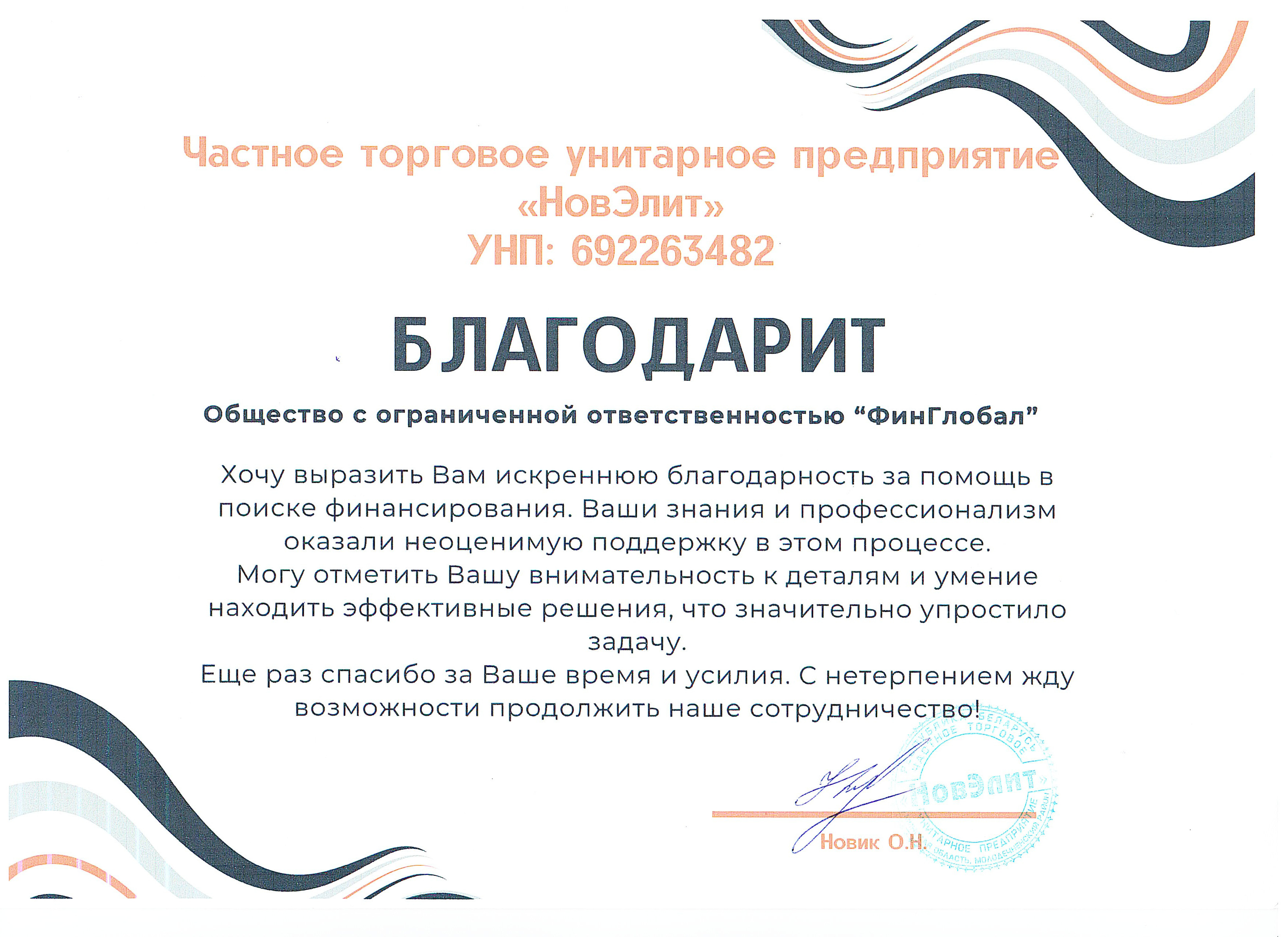 Письменная благодарность