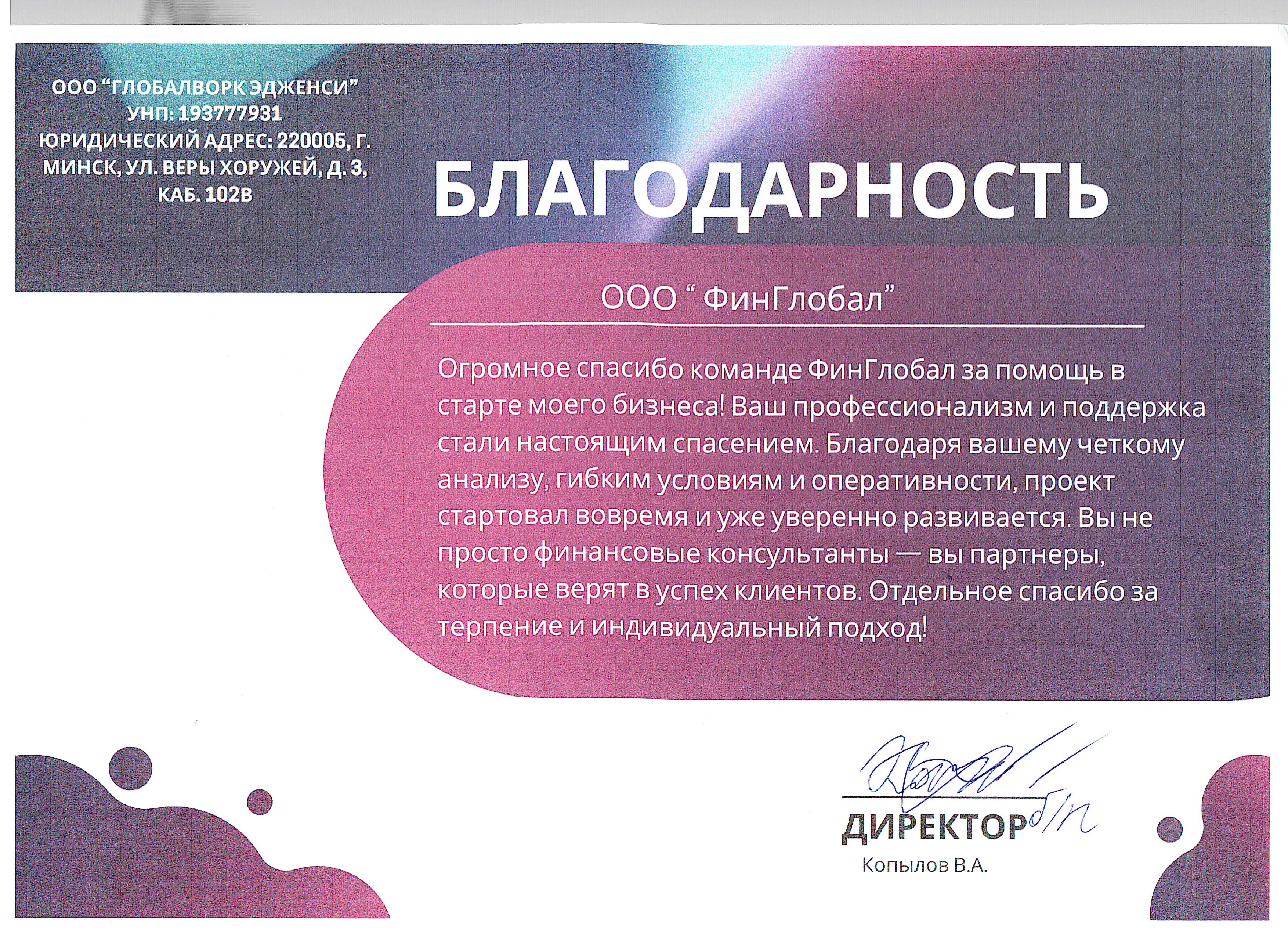 Письменная благодарность
