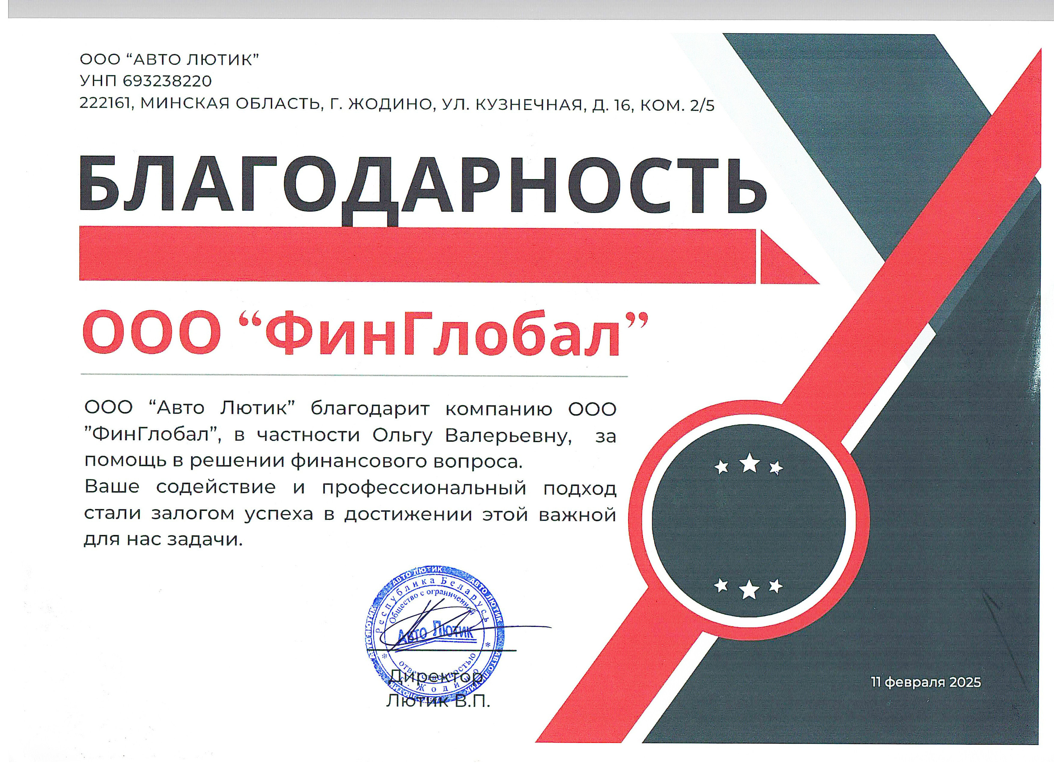 Письменная благодарность