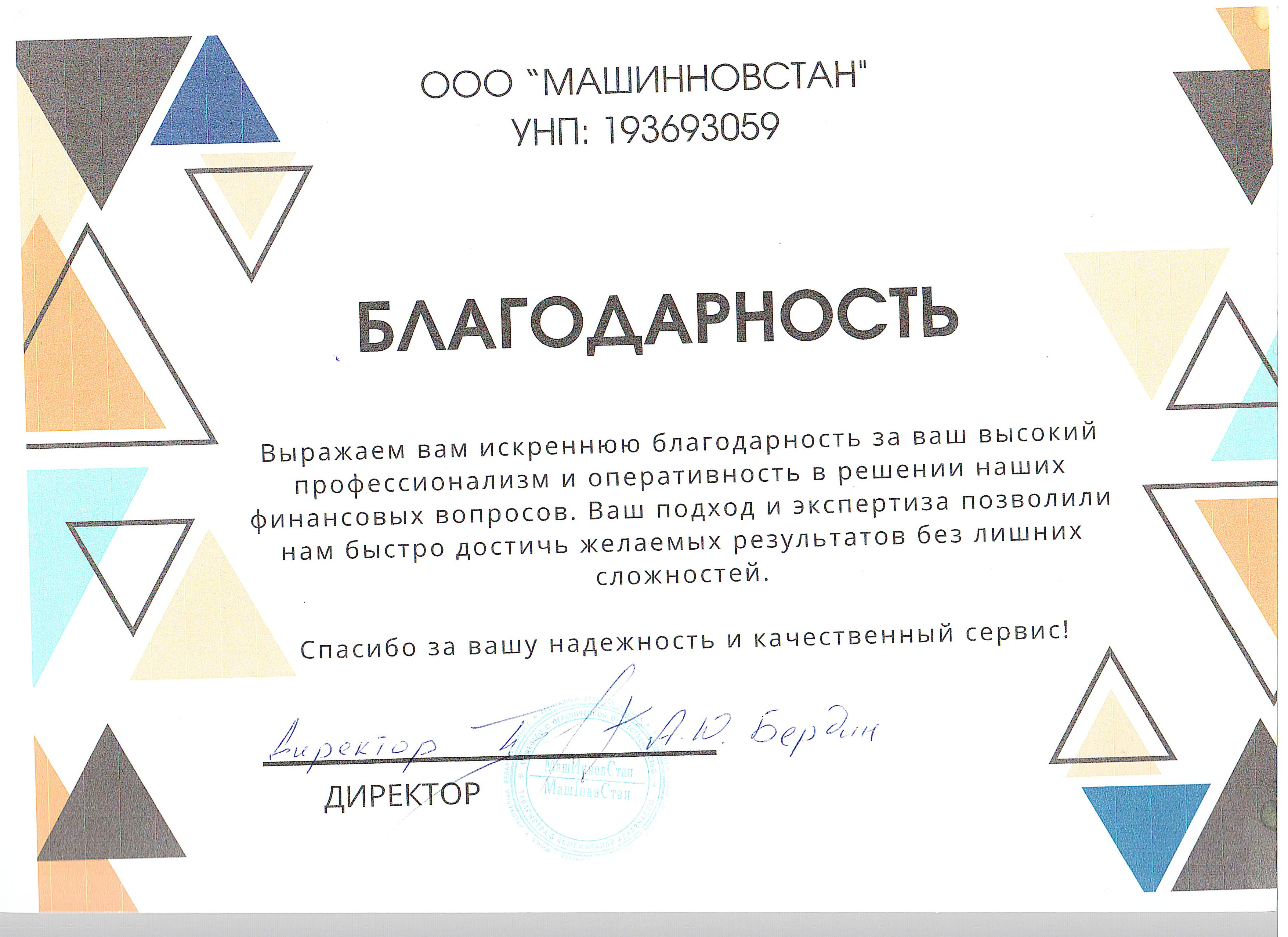 Письменная благодарность