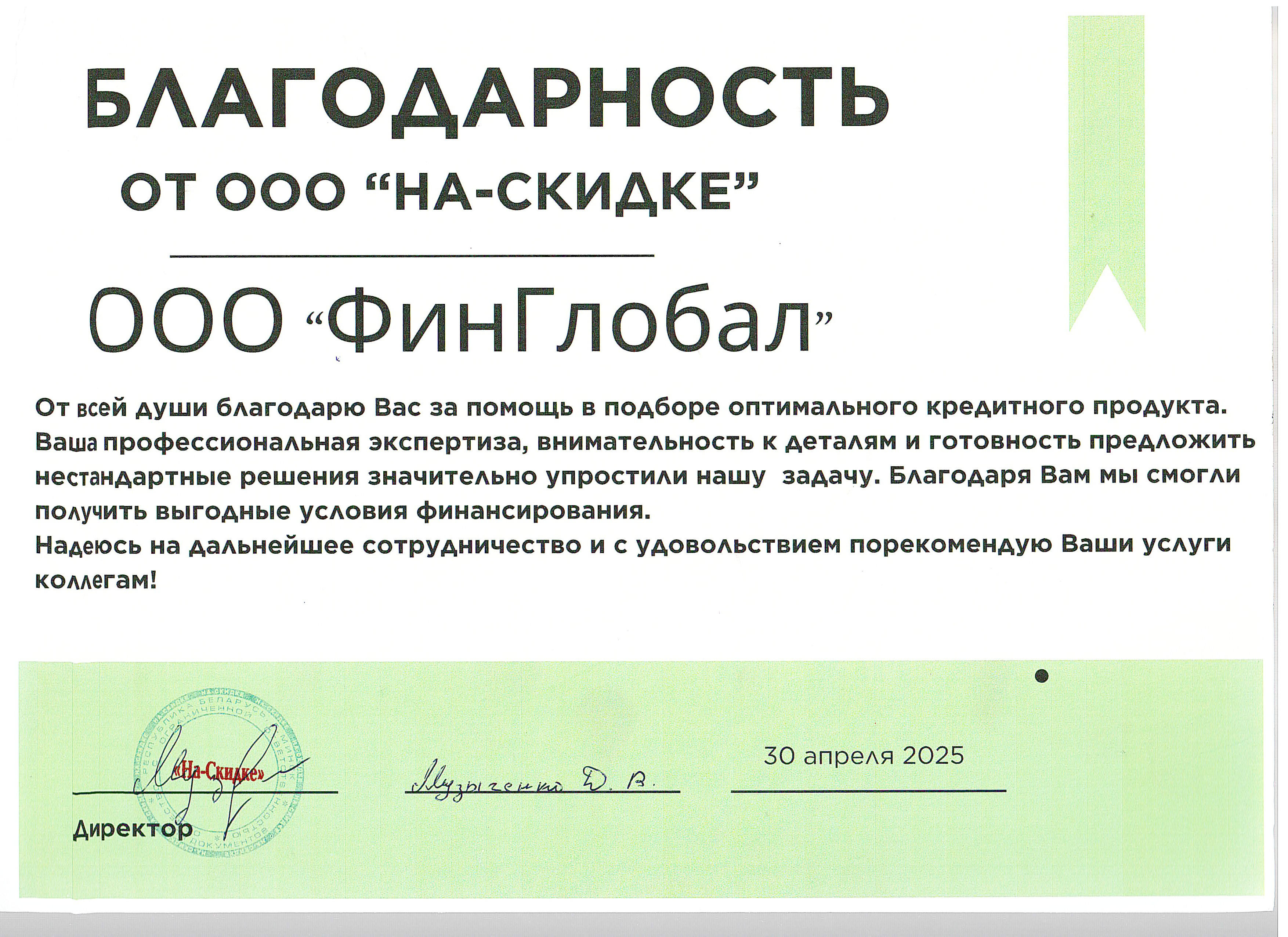 Письменная благодарность