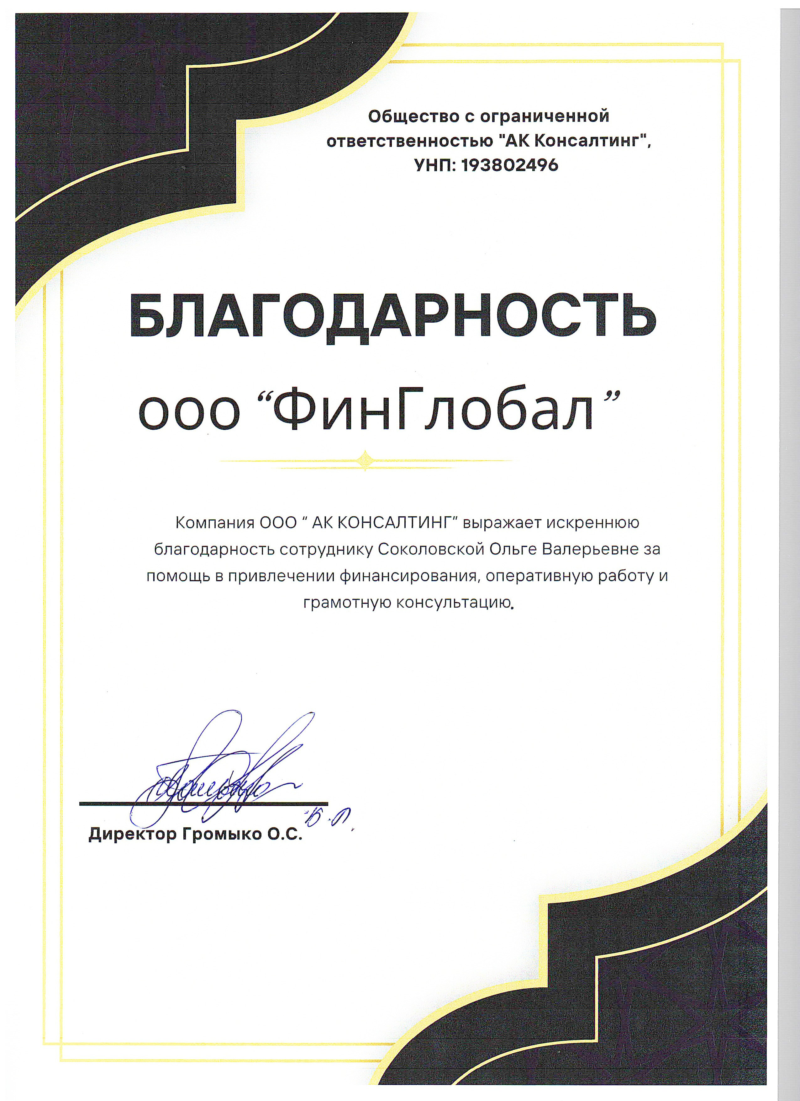 Письменная благодарность