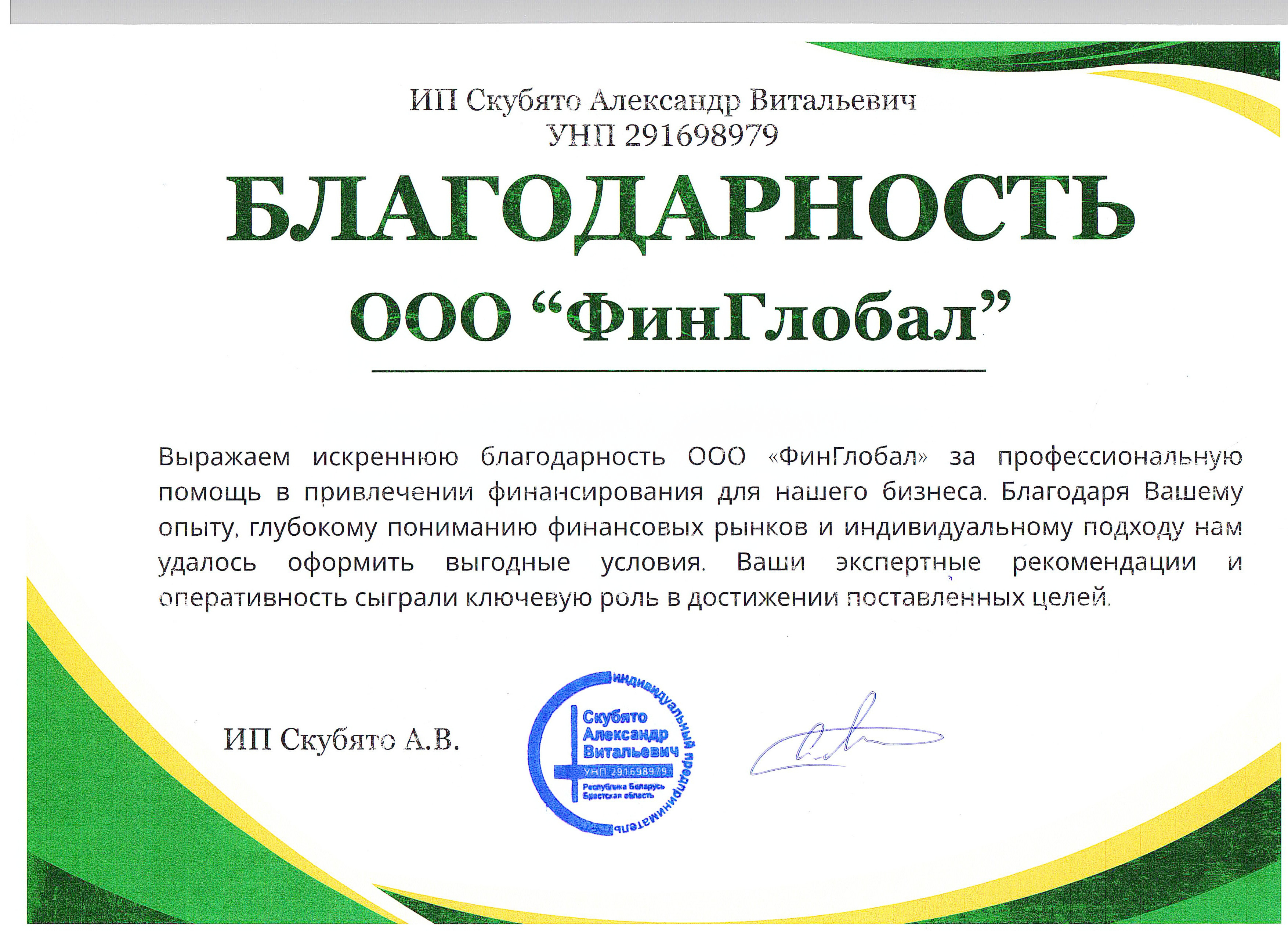 Письменная благодарность