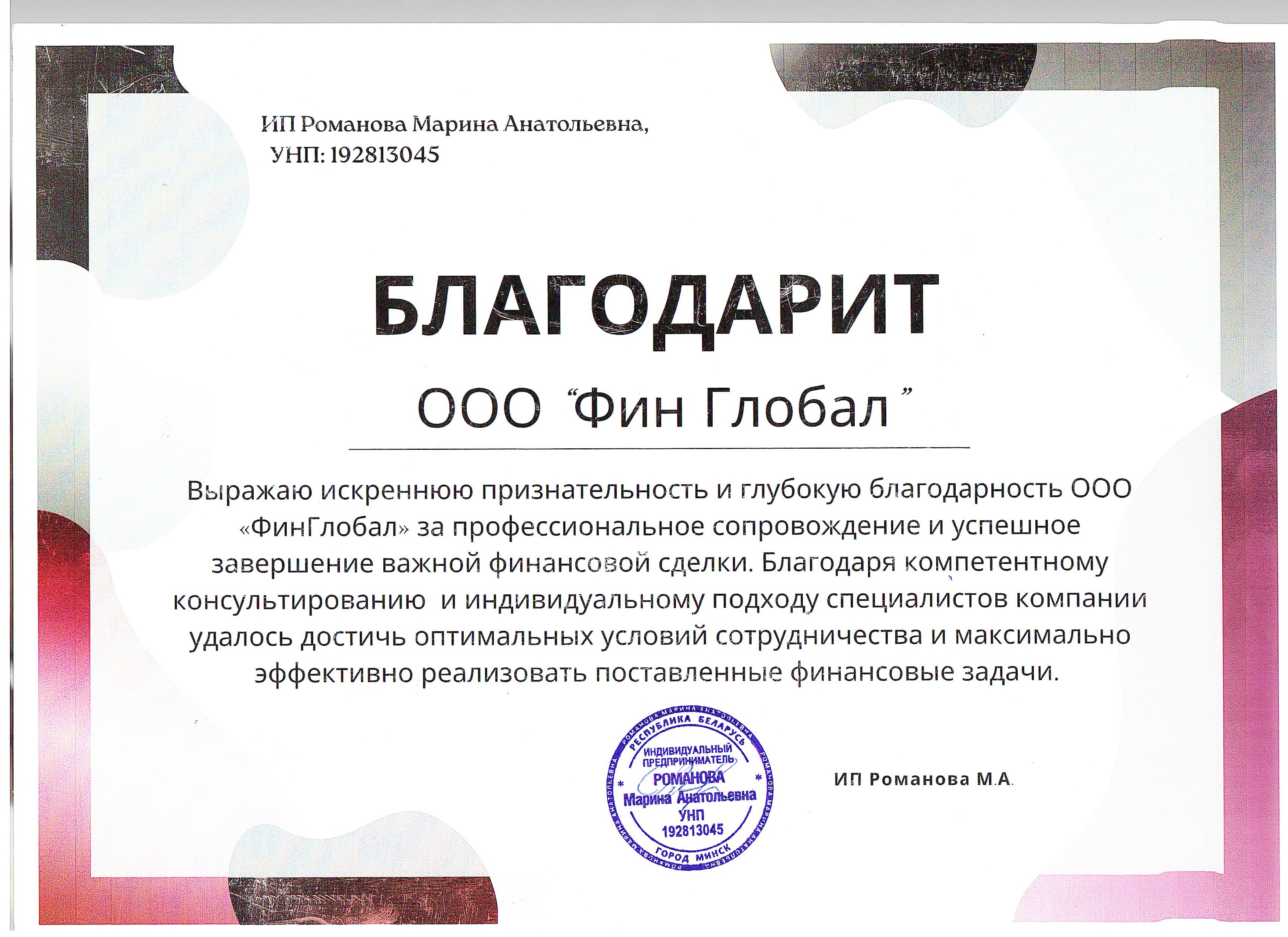 Письменная благодарность