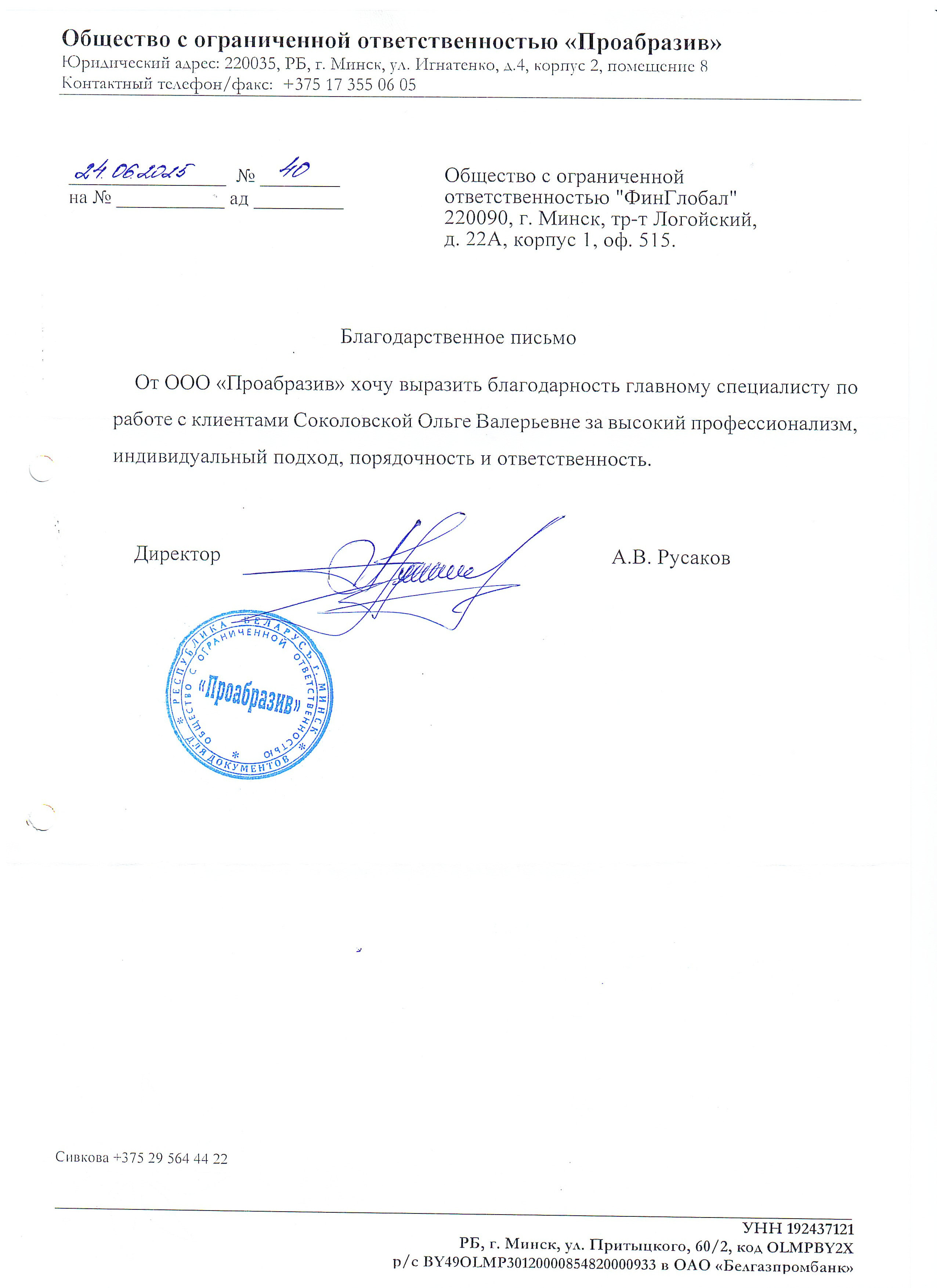 Письменная благодарность