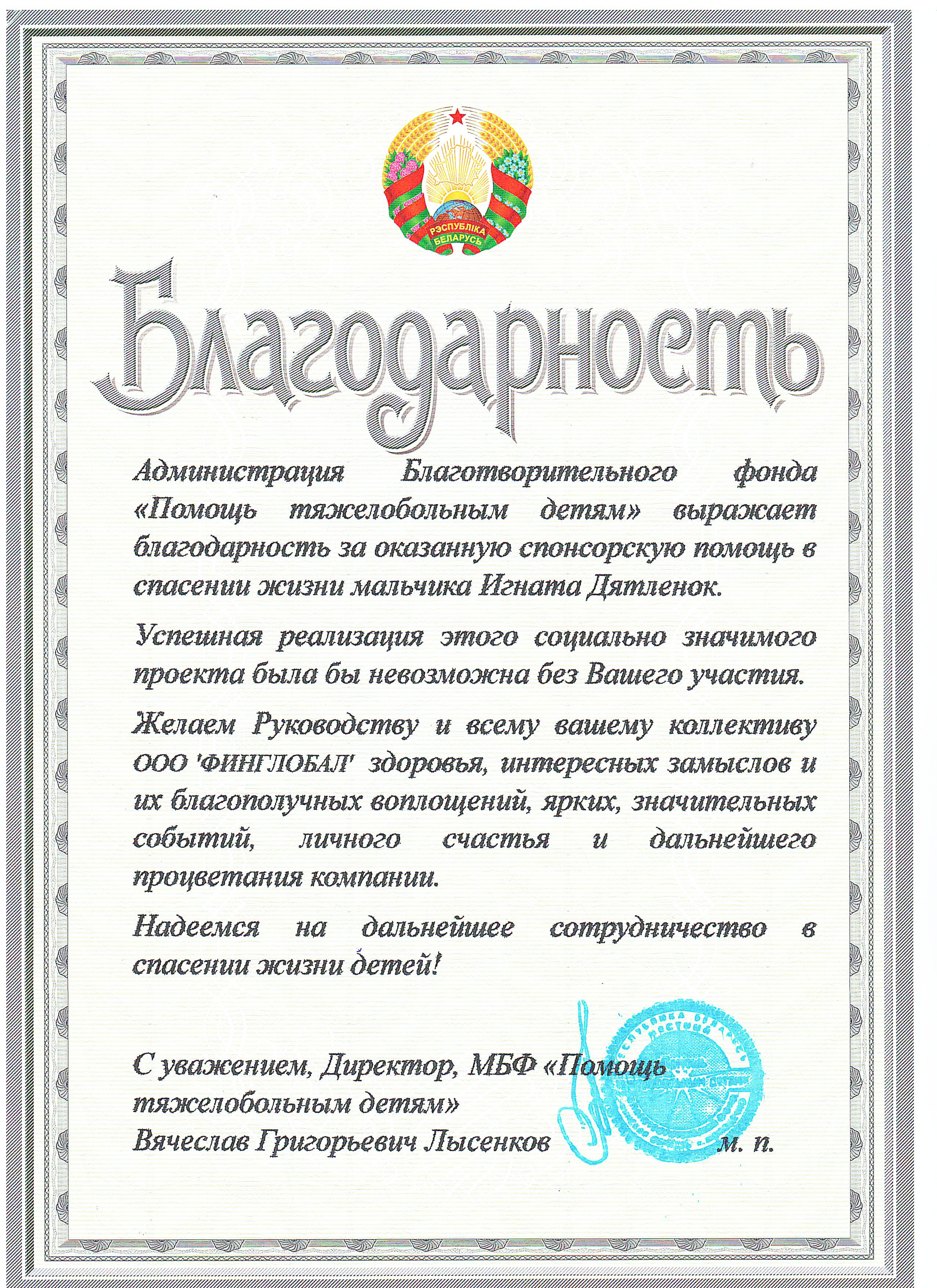 Письменная благодарность