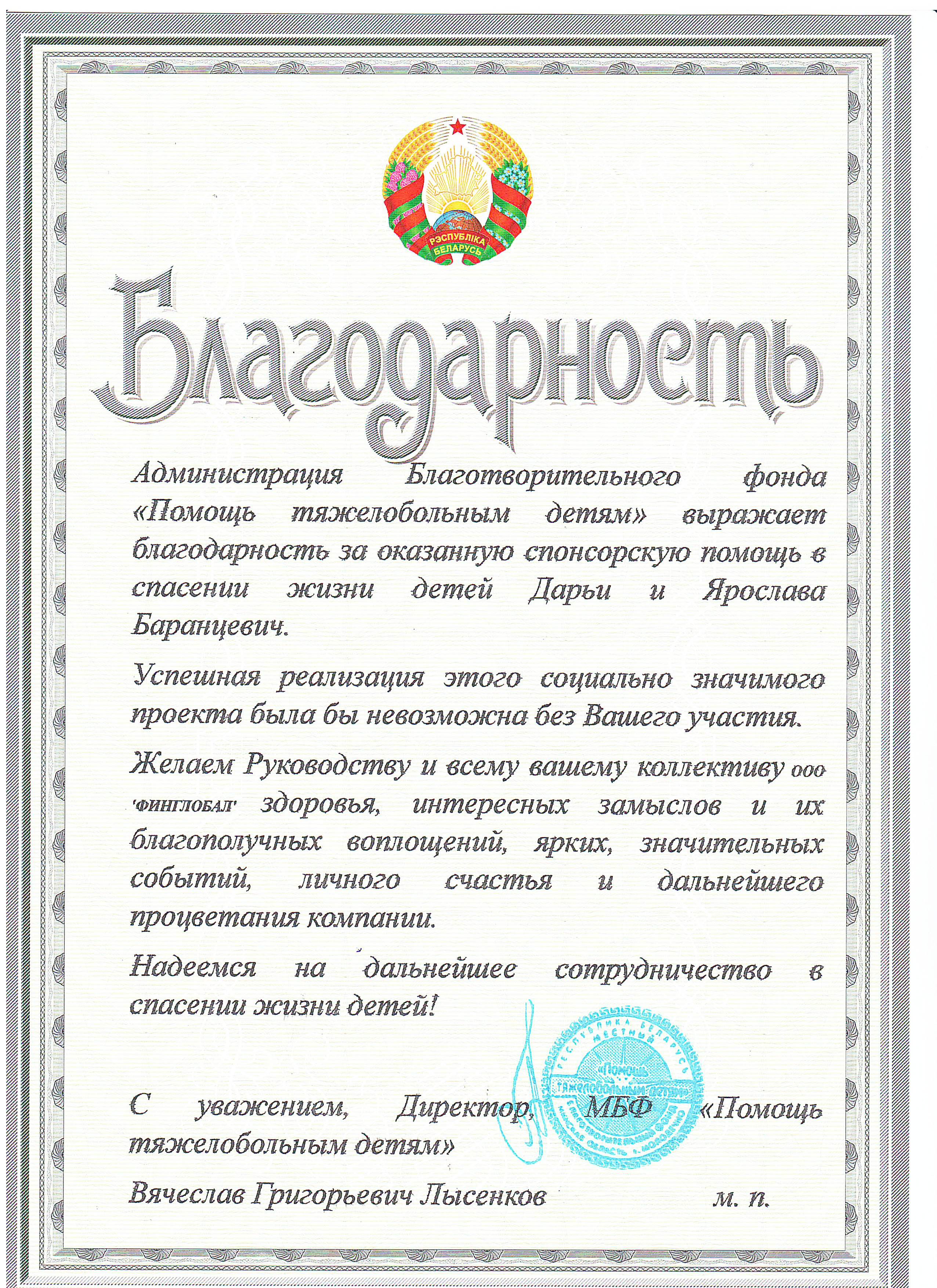 Письменная благодарность