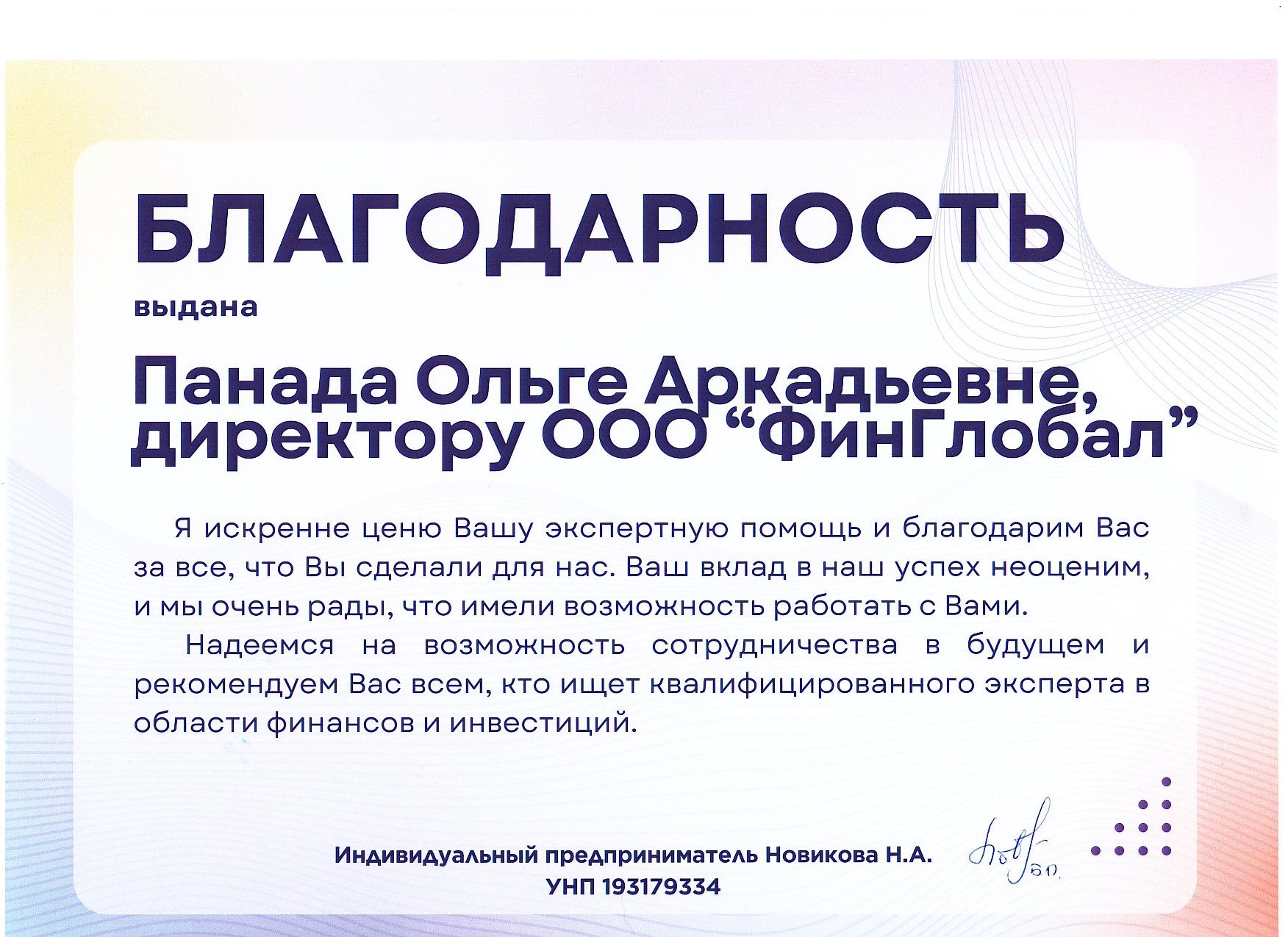Письменная благодарность