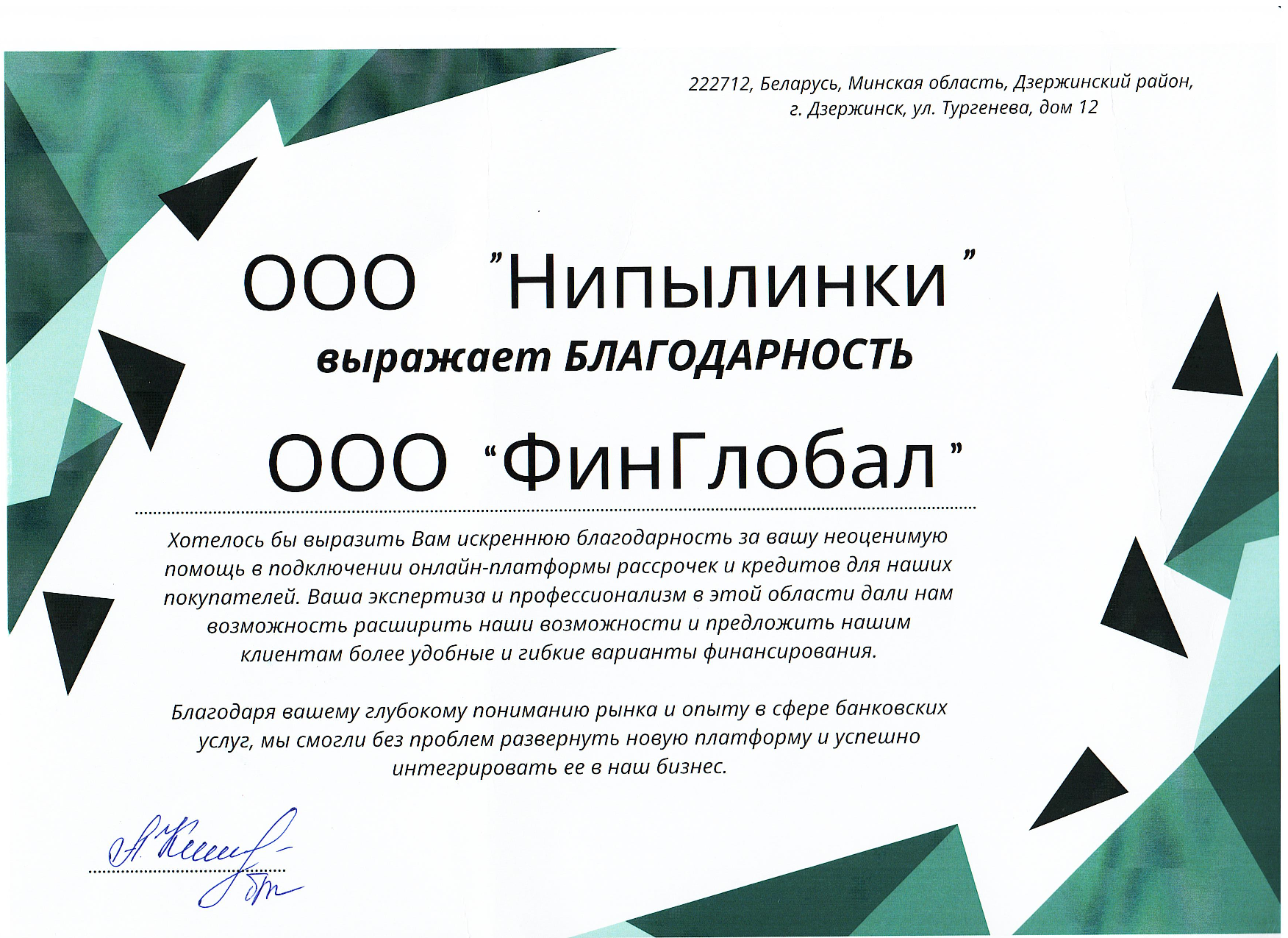 Письменная благодарность