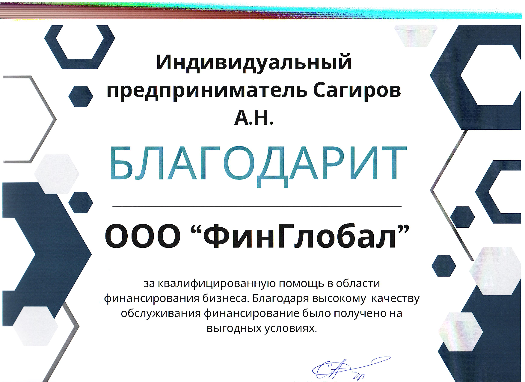 Письменная благодарность