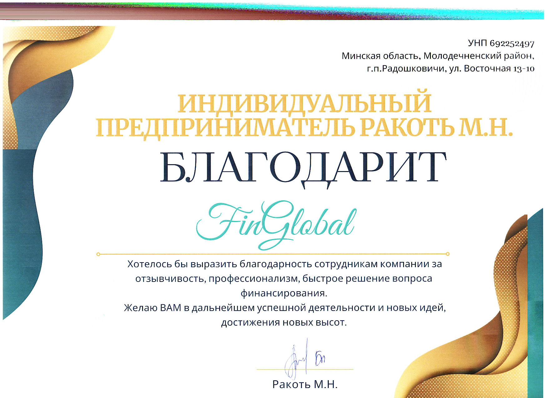 Письменная благодарность
