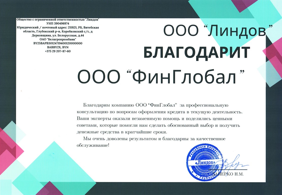 Письменная благодарность