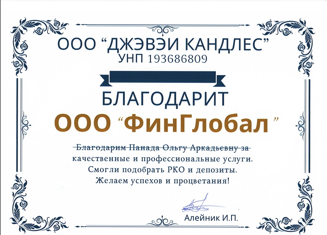 Письменная благодарность